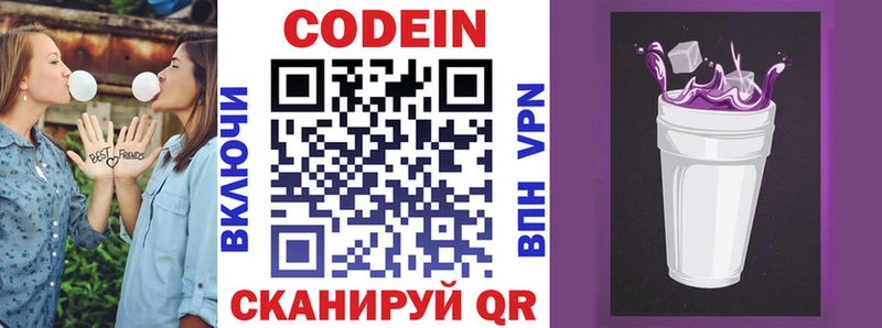 Codein Purple Drank  Мурманск 